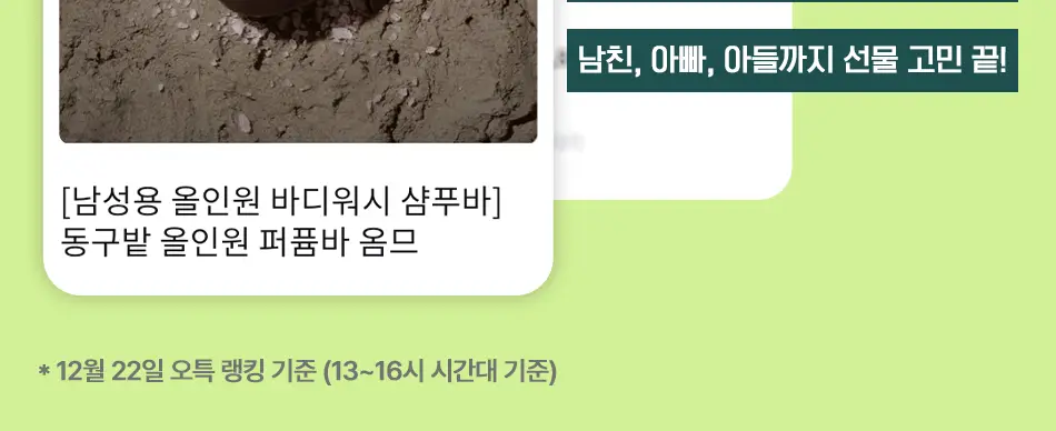 [남성용 올인원 바디워시 샴푸바] 동구밭 올인원 퍼퓸바 옴므 상세페이지 2